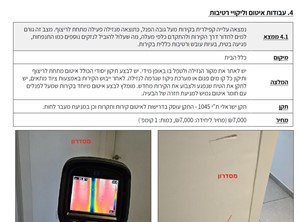 איתור נזילה טרם רכישת דירה יד שנייה